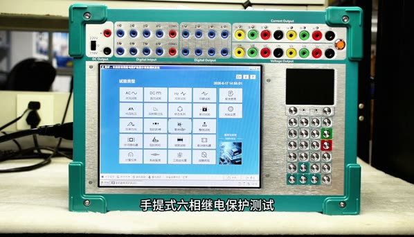 ULKE-S1200手提式六相继电保护测试仪面板介绍视频